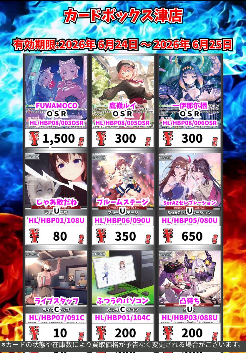 ホロカ買取情報！ 先日出していたもの一部更新致しました✨️ 沢山のお