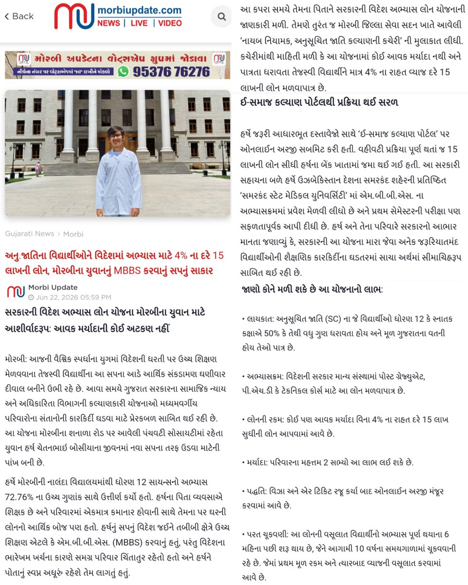 ddscw15387's tweet photo. સરકારશ્રીની વિદેશ અભ્યાસ લોનના મોરબી જિલ્લાના વિદ્યાર્થીની સાફલ્ય ગાથા https://t.co/F9DmNFn78p