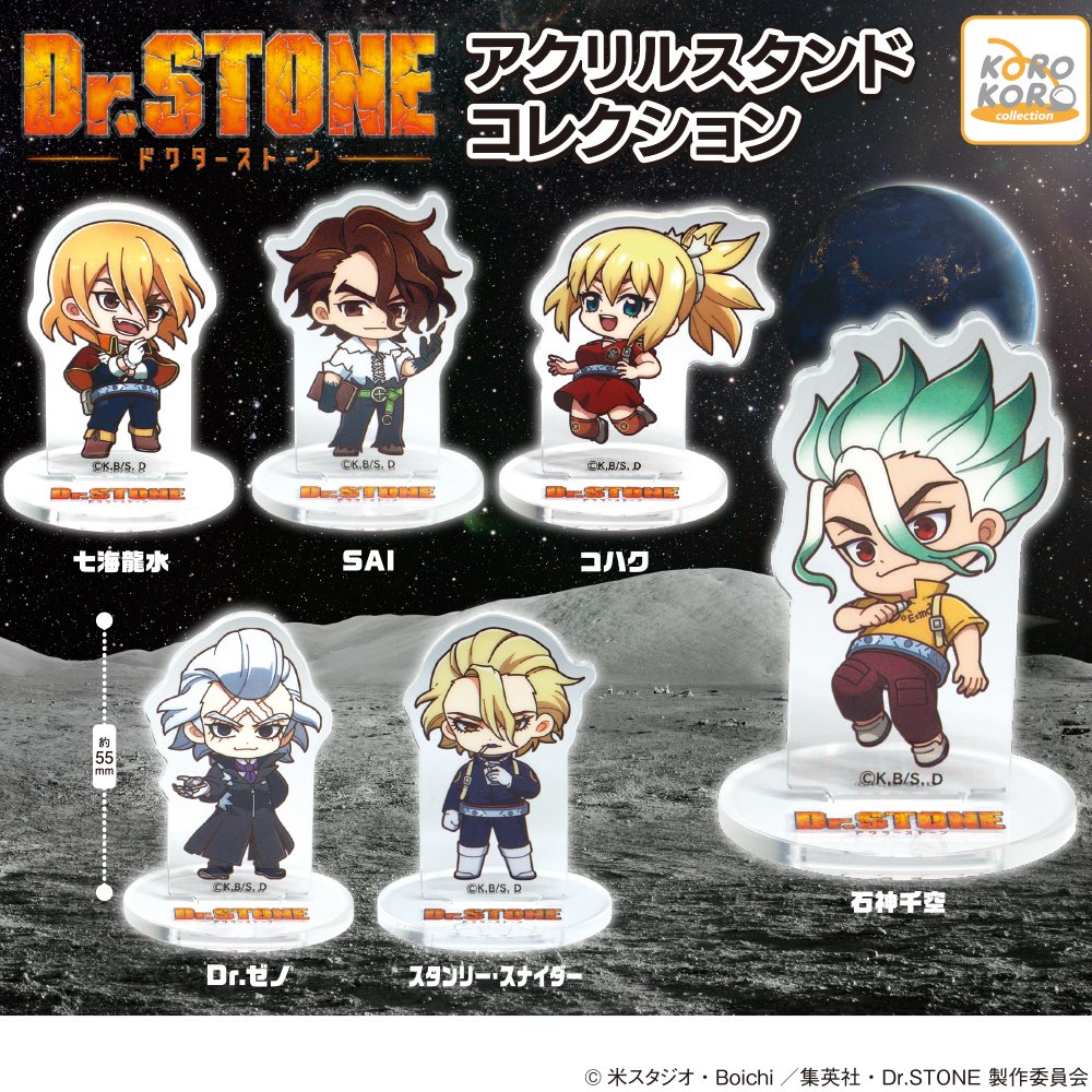 ip4_cpsl's tweet photo. 【６月新発売商品のご紹介】

「#DrSTONE アクリルスタンドコレクション」

TVアニメ第四期が絶賛放送中！
Dr.STONEのアクリルスタンドが登場です！
デスクや本棚に飾っちゃおう✨

¥300(税込)
6月下旬頃 発売予定
#カプセルトイ
#capsuletoy
#DrSTONE
#ドクターストーン https://t.co/1mV7wTDdTa