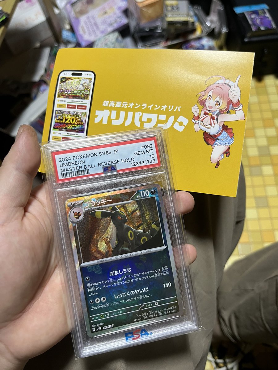 osirisu08's tweet photo. オリパワン（@oripaone）やるねぇ…！

ブラッキーマスボが当たりや！

#オリパワン当選報告 https://t.co/vVVwV83EU2