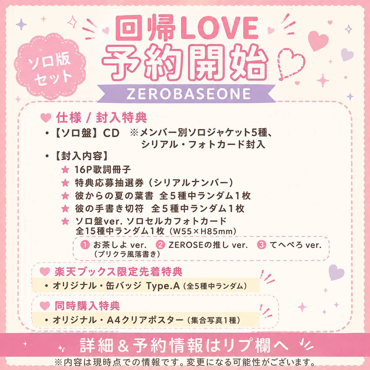 ZEROBASEONEの日本2nd EP『回帰????』が予約開始！ ​待望の新作は 