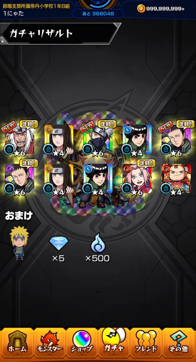 2Nyataa's tweet photo. やばい引きした
10連でほぼコンプしたあとはナルトだけ
 #モンスト https://t.co/yTPZqFnr5P