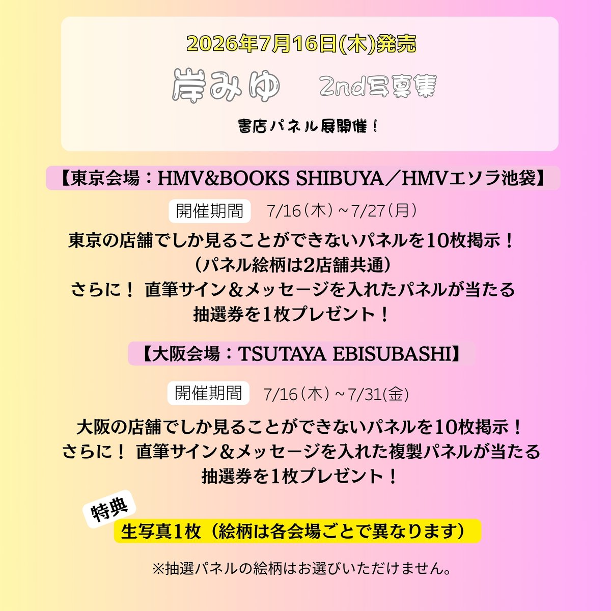 miyukishi_2nd's tweet photo. ╔════════════════╗
　　　　　　7/16(木)発売❣️
 　　　　  #岸みゆ2nd写真集
╚════════════════╝
📢お知らせ！

東京と大阪でパネル展の開催が決定しました!!🤩
さらに、その書店でご購入いただいた方には
抽選でサイン入りパネルが当たるかも!?

詳細は⬇️　各書店のURLをご確認ください🎶

【HMV】
https://t.co/fFO72kYEGD

【TSUTAYA EBISUBASHI】
https://t.co/kjIwDjo5cT

＝＝＝＝＝＝＝＝＝＝＝＝＝＝＝＝＝＝＝＝＝＝＝＝

写真集詳細⬇️ 
https://t.co/GCnTpvSaRa

@miyu_kishi0213
#岸みゆ
#バリみゆ