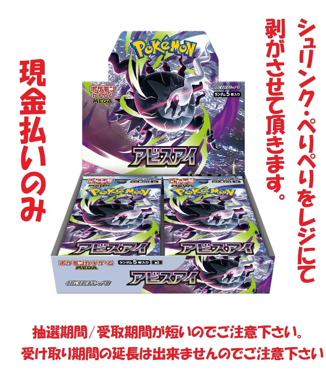 ledhouse2011's tweet photo. ポケモンカードゲーム 「アビスアイ」 店頭引き渡しできる方のみ お一人様1ボックス 税込定価6000円 抽選発表:6/26 12時頃 〜7/6営業時間内受取可能な方のみ ＊応募方法:こちらのリツイート(Repost)&amp;フォロー 当選者様にはDMにてご連絡致します。 https://t.co/hKeXtPuhD3