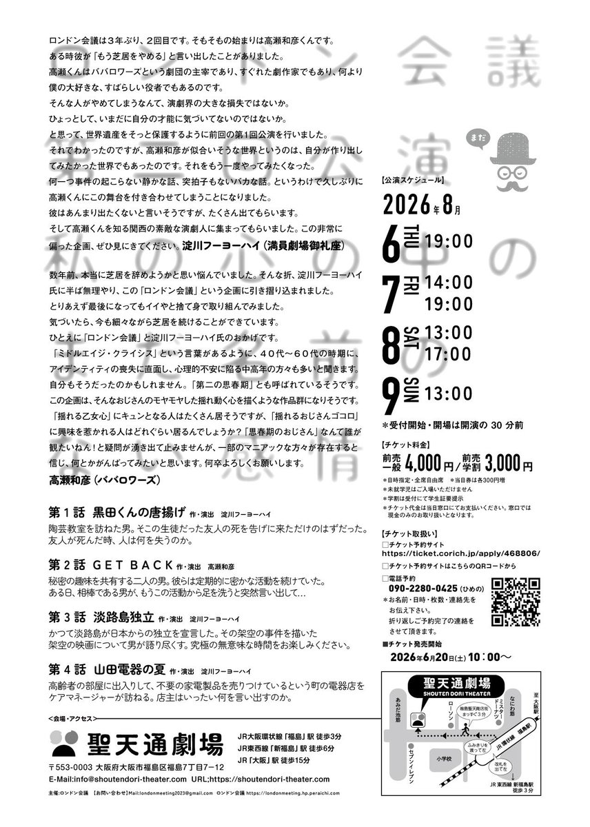 londonkaigi's tweet photo. ロンドン会議　
チケット発売中です。🎫✨
https://t.co/VG0RYNKYGA

3年前の第一回公演時、ありがたい事に皆様のおかげで追加公演を開催させていただきました。
今回もお席に限りがございますので、なるべくお早めのご検討・ご予約をおすすめいたします。

是非、お待ちしております✨
#ロンドン会議 https://t.co/hRXsBiVQ0P