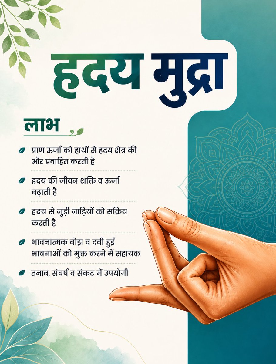 mdniy's tweet photo. हृदय मुद्रा

@PMOIndia | @narendramodi | @mpprataprao | @secymoayush | @vaidyakotecha | @SuvenduWB | @wbdhfw | @lokbhavan_wb | @WHO | @mdniy | @ccrhindia | @CCRAS_MoAyush | @DirectorCcryn | @AIIA_NDelhi | @nmpb1 | @NIAJaipur | @PIB_India | @PIBAYUSH | @DDNewslive | @sansad_tv | @AIRNewsHindi | @mygovindia | @MyGovHindi | @MIB_India