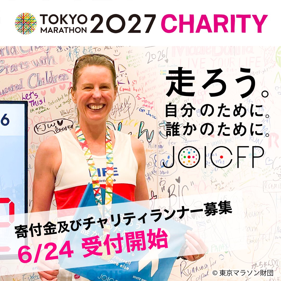 WRUN_JP's tweet photo. ✨本日6月24日からスタート✨ 
東京マラソン2027チャリティの寄付金及びチャリティランナーの受付開始！

ジョイセフのチャリティランナーになって、東京から世界へ、自分と世界中の女性の健康のために、走ってアクション！走らなくても、寄付でチャリティに参加も可能です。 https://t.co/vZ1xB1ZhWm