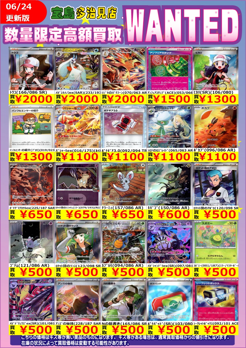 かかし　ポケカまとめ売り ✨✨6/25（木） スタート✨✨ ✨✨WANTED✨✨ ✨ #ポケモンカード