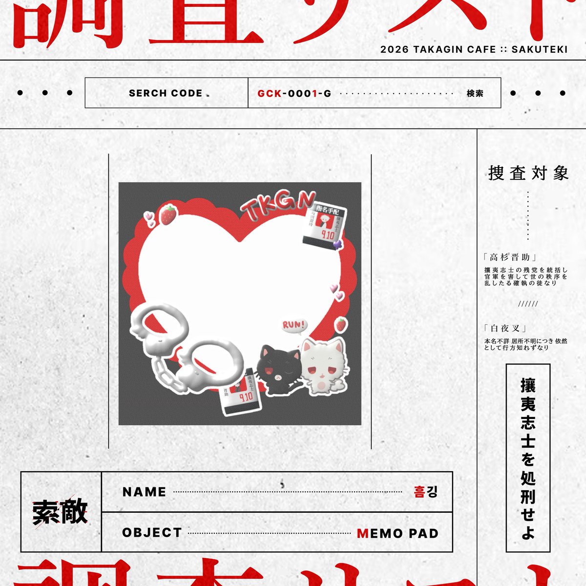 target_tkgn's tweet photo. 索敵 ⊙ 𝟸𝟶𝟸𝟼 𝚃𝙰𝙺𝙰𝙶𝙸𝙽 𝙲𝙿 𝙲𝙰𝙵𝙴

:: 떡메모지 • 흠깅 :: https://t.co/iLkuIMuhd3