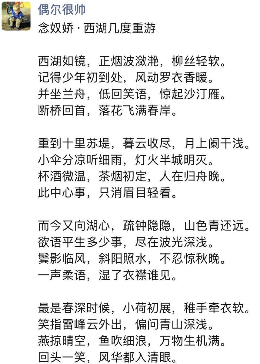 WizardLq's tweet photo. 念奴娇·西湖几度重游 https://t.co/scmhNzb7Rg
