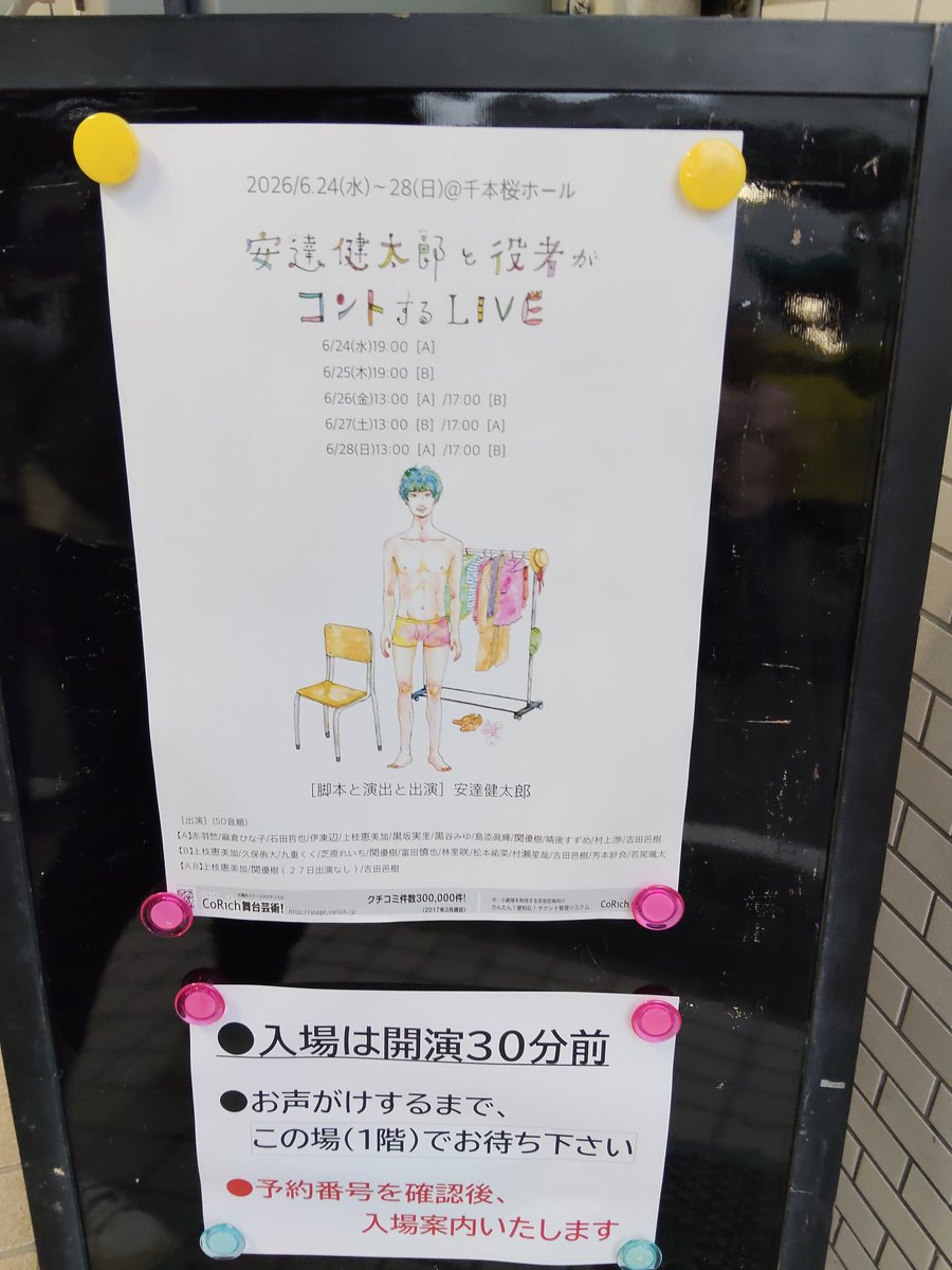 wakemeup55's tweet photo. 「安達健太郎と役者がコントするLIVE」観劇！
全8本、役者さん達の熱量もすごくて全部面白かった！ 
マイメンの伊凍辺のボケも面白かった。 改めて良い役者だなあと実感✨
個人的には7＆8本目が特にツボ🤣

笑いたい人は是非！ 

そして伊凍辺出演の「フランケンシュタイン対地底童子」も是非是非！ https://t.co/AtI0zNwPlh