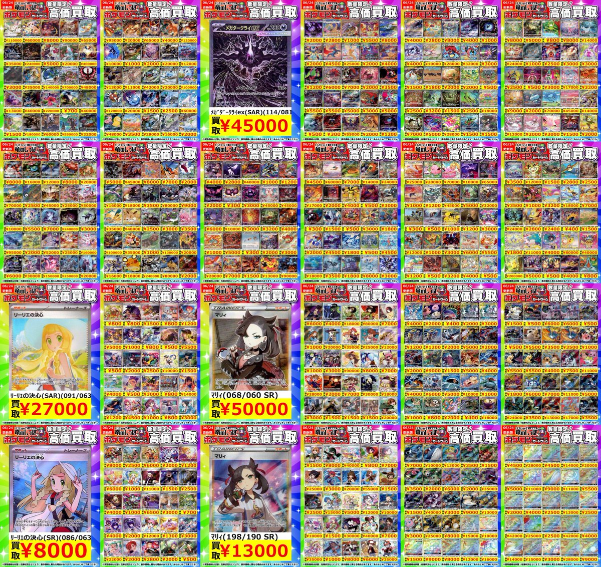 ryuunoshippo_3's tweet photo. 【高価買取情報 #ポケカ】＃梅田しっぽのポケカ買取表

6/25(木) 開店時～

数量限定・美品での買取価格となります☑
※相場変動により、予告なく終了または表示価格の適用外となる場合がございます。 https://t.co/CyXtYFJsXH