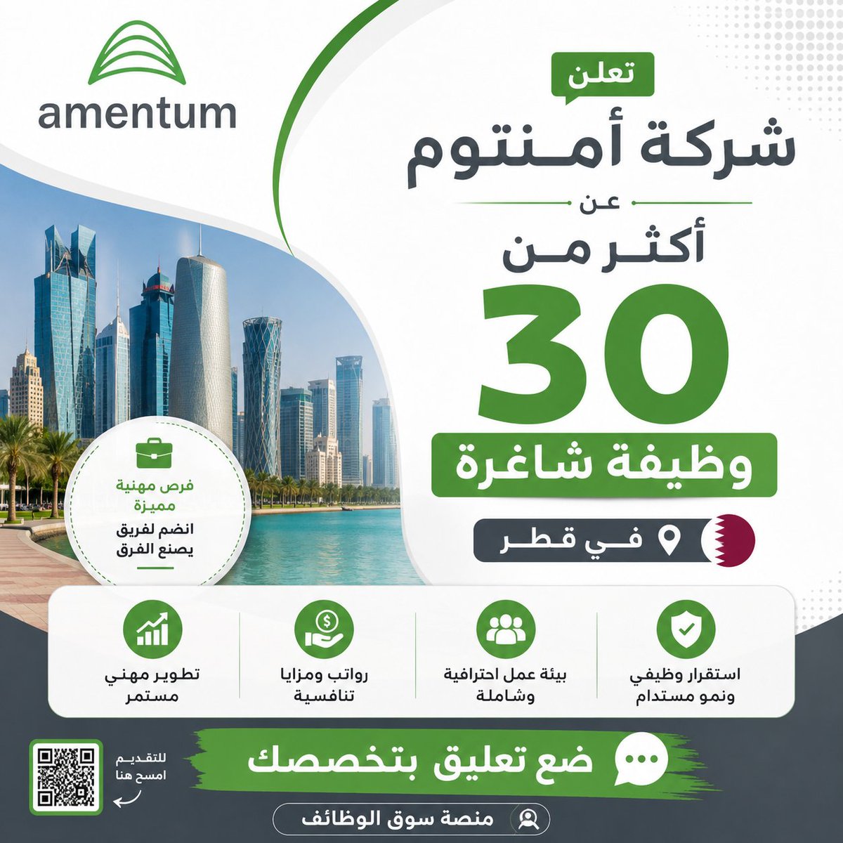 MrWazifa's tweet photo. فرص عمل مميزة في قطر اليوم!
أعلنت Amentum عن توفر أكثر من 30 وظيفة شاغرة في قطر في عدد من التخصصات الفنية والإدارية والتشغيلية.

📋 اطلع على جميع الوظائف المتاحة وشروط التقديم والتفاصيل الكاملة عبر الرابط التالي 👇

https://t.co/gUUGTluPPd https://t.co/F1QWZwuuWP