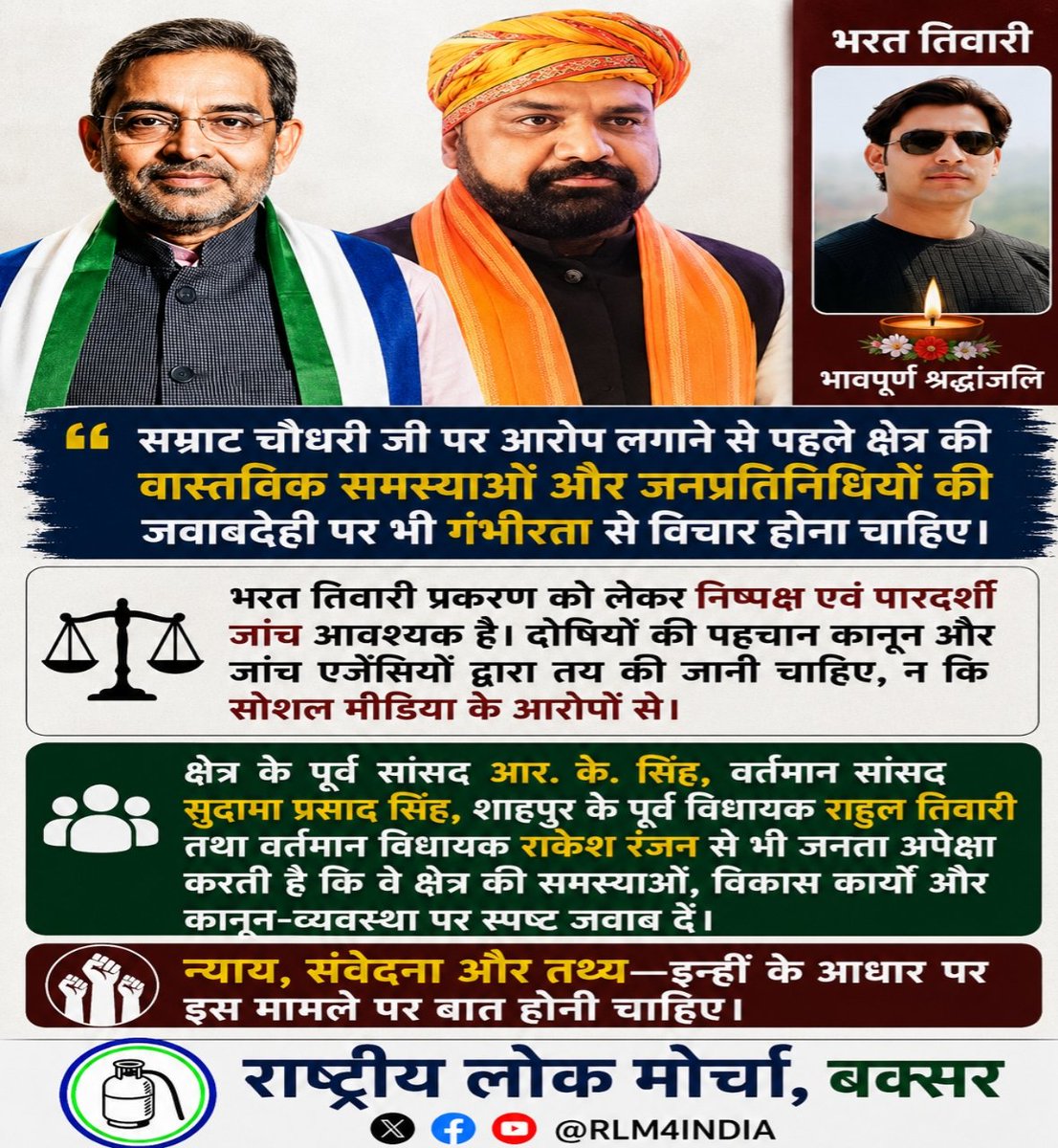 RLM4INDIA's tweet photo. सम्राट चौधरी जी पर आरोप���ं से पहले क्षेत्र की समस्याओं और जनप्रतिनिधियों की जवाबदेही पर विचार जरूरी है। भरत तिवारी प्रकरण ��ी निष्पक्ष जांच हो। आर. के. सिंह, सुदामा प्रसाद सिंह, राहुल तिवारी और राकेश रंजन से जनता क्षेत्र की विकास पर जवाब चाहती है।

#भरत_तिवारी_प्रकरण https://t.co/CKGCNP1bBh