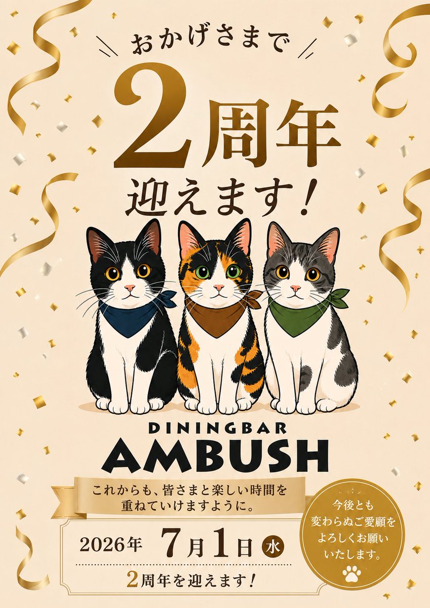 ambush_bar's tweet photo. 来週2周年を迎えます！
いつもご来店の皆様、ありがとうございます！ https://t.co/ERqhURryHw