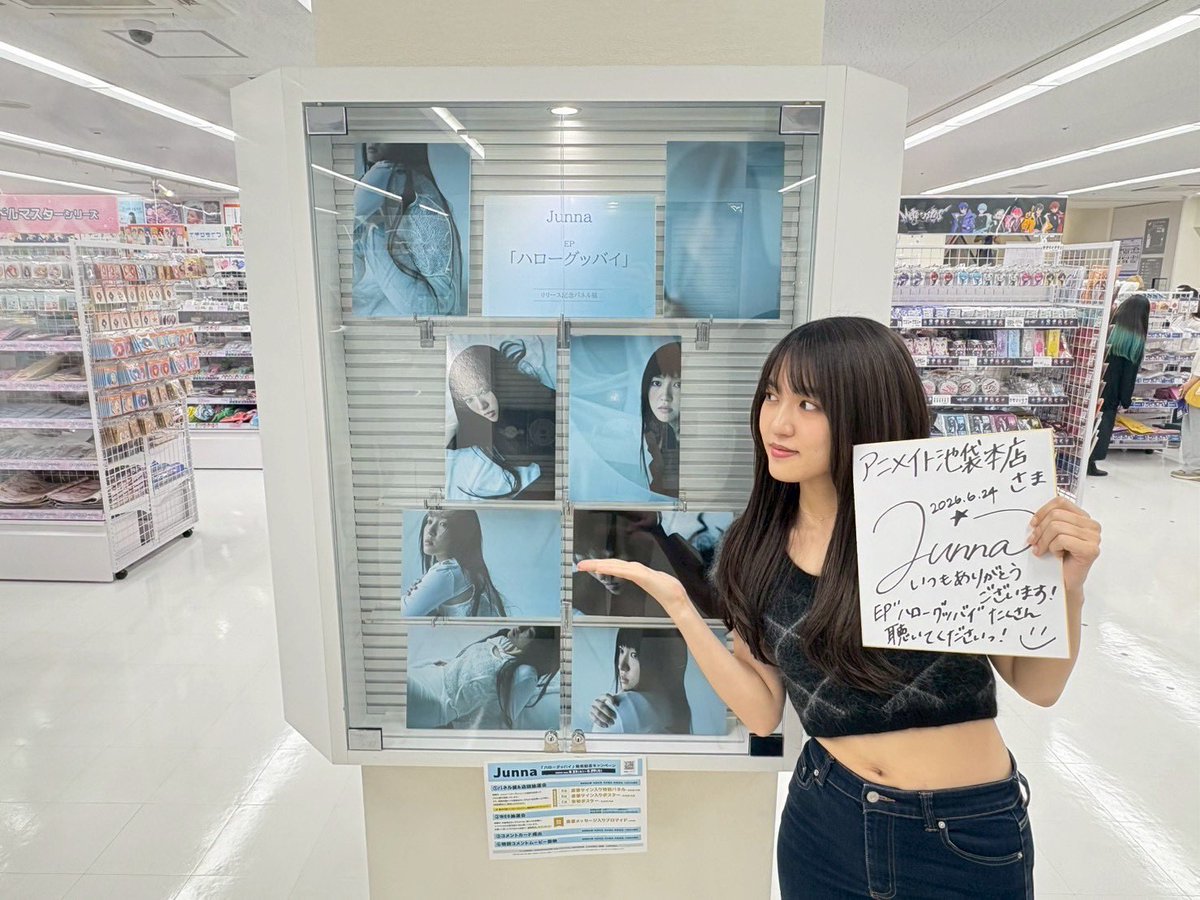 アニメイト池袋本店 ( @animatehonten )さま】 プライベートで遊びに