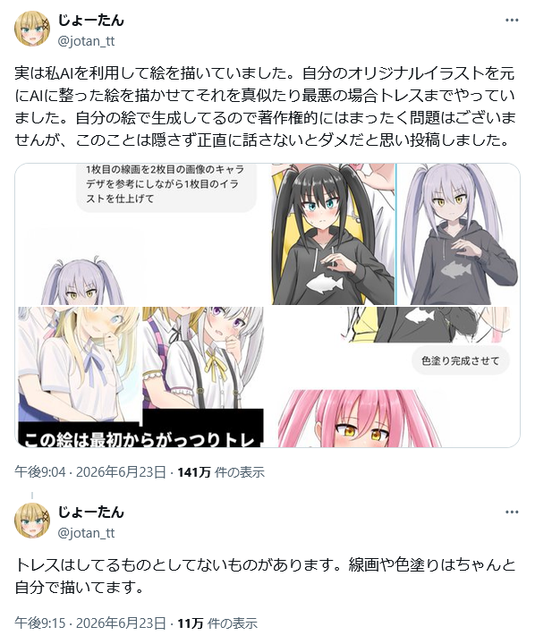 Mgr_2D6's tweet photo. お絵描きアカウントのじょーたん @jotan_tt 氏が、これまでの投稿は #生成AI ・ #AIイラスト を利用していたと告白する。

しかし『著作権的にはまったく問題はございません』と強弁し、『絵を商業にはしていない』、『誰の絵を学習してるなんて分からない』と悪びれる様子はない。
盗人猛々しい。