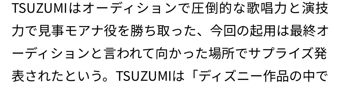 rantsuzu119's tweet photo. @pupupurin0901 突然コメント失礼いたします。
こちらの記事にある通り、彼女はオーディションでモアナ役を勝ち取りました！！

https://t.co/JS7F3xiUIq https://t.co/MWf1tFOwoj