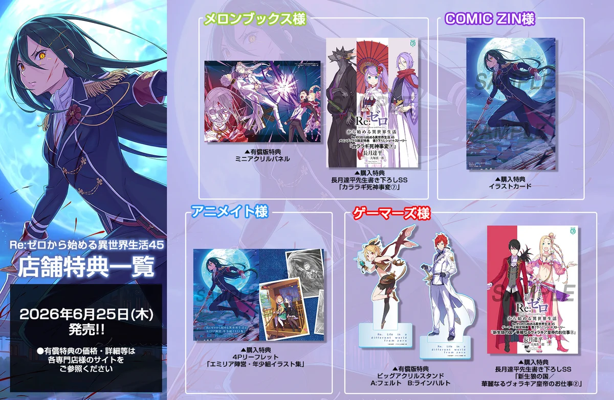 Re:ゼロから始める異世界生活　全巻　特典付き Re:ゼロから始める異世界生活』公式 on X: 