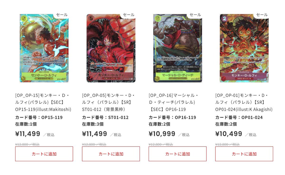 ワンピカード #通販】 💎SALE情報💎 SALEページの一部をご紹介 