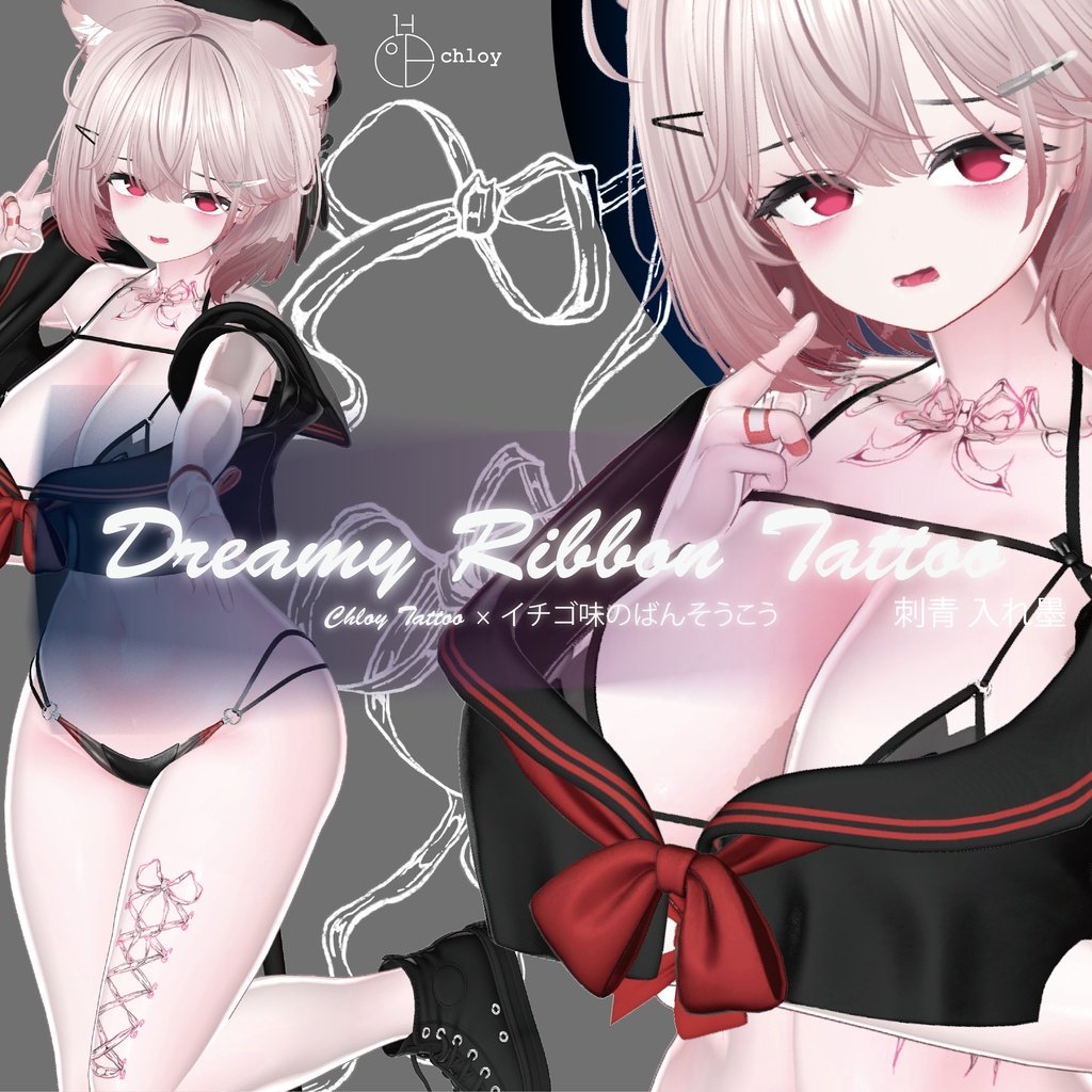 suzuen0331's tweet photo. 🎀Dreamy Ribbon 🎀Tattoo &amp; Makeup

✞CHLOY TATTOOとコの商品発売イベント

✞ RT+Followした方抽選で3名様にプレゼント
✞6月30日に当選者を発表します！ 

↓ Tattoo ↓
https://t.co/FgK5mzmkKh 

↓ MAKEUP ↓ 
https://t.co/3TwUPnI16y
https://t.co/4MM9v9QuJQ

#ミルティナ #VRChat #しなの https://t.co/lVR8DGEqh3