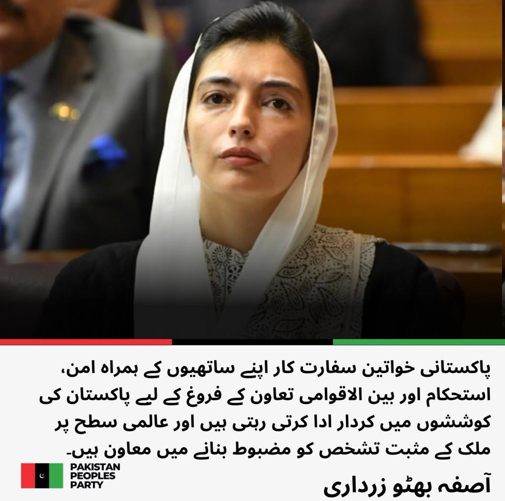SaminaAZardari's tweet photo. خواتین سفارت کاروں کے عالمی دن پر خاتونِ اول پاکستان بی بی آصفہ بھٹو زرداری کا پیغام

مزید پڑھیں: https://t.co/Ze9MUeO7qx https://t.co/328cnt47mR