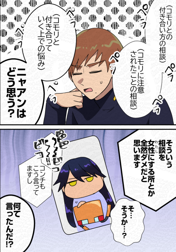 エグコモに巻き込まれているニャ㋐ンです 