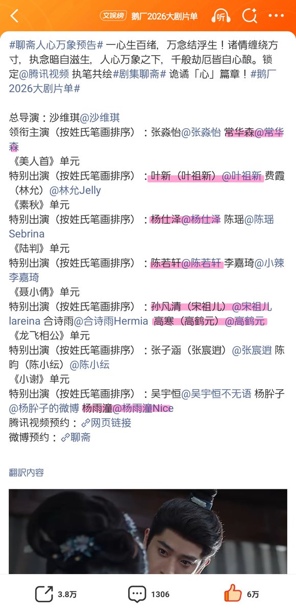 slelebebe's tweet photo. 叶祖新出てるし、宋祖儿!?で陈若轩と白日提灯の高鹤元、暗河传の杨雨潼もだし
他逐玉の邓凯出るみたいだし张天阳も出るみたいでみんな見たことあるよね状態 https://t.co/HDHfcKRgiN
