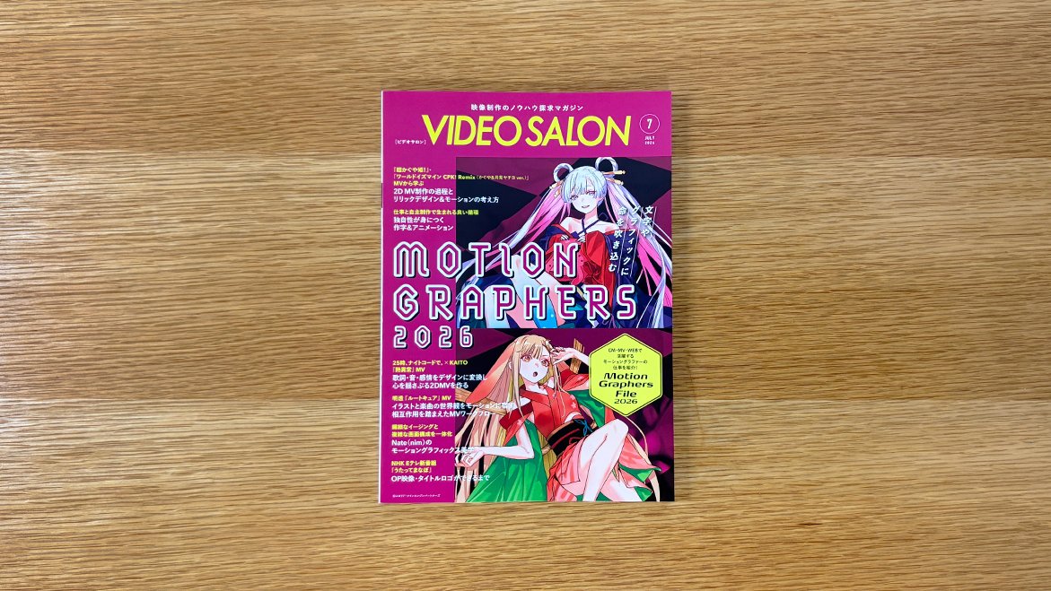 LTW_design's tweet photo. 株式会 ＃社玄光社 から出版の #VIDEOSALON 2026年7月号 特集「#MotionGraphers 2026」 にLIGHT THE WAYが掲載されました。
✨ https://t.co/8EJ8Ynxrp9
@genkosha　@videosalon https://t.co/m2JxqF7RKC