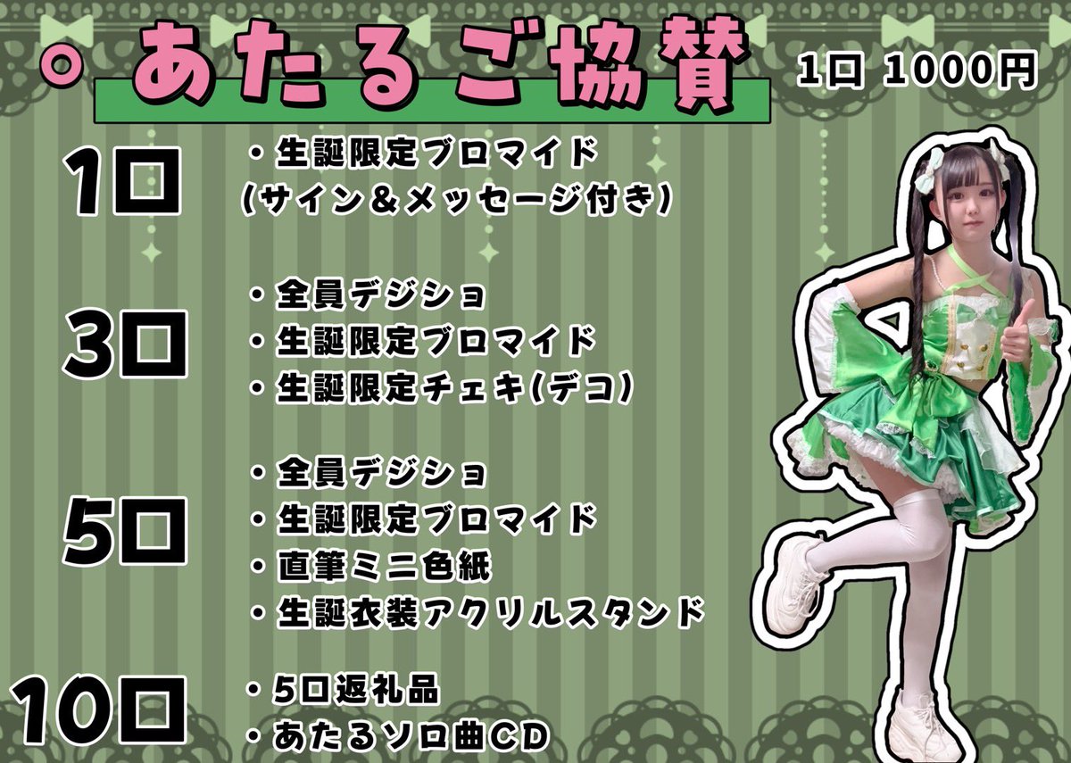 CHIMO_OITA's tweet photo. 【あたる生誕祭ご協賛の願い】      
2026年8月11日(火・祝)に開催されます   
「あたる生誕祭」の カンパを募ります。      

詳細や各口の返礼品等は画像をご覧下さい。      

受付は下記、又は直接会場で承ります。  　　　
　　　　↓↓↓　　　　 　　     　　　　 
🌟Chimo official SHOP🌟
https://t.co/MkK73QUsJE 

#chimo #チャイモ #生誕