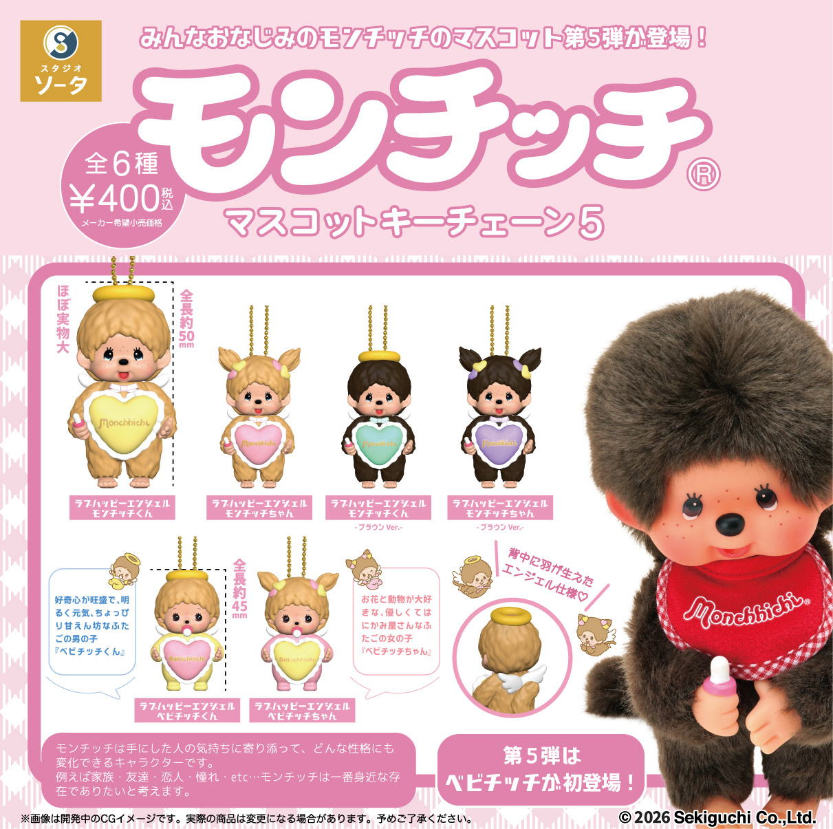 本日限定値下げ　モンチッチ キーチェーン 香港　限定　2体セット 新品 本日限定値下げ モンチッチ キーチェーン 香港 限定 2体セット 新品