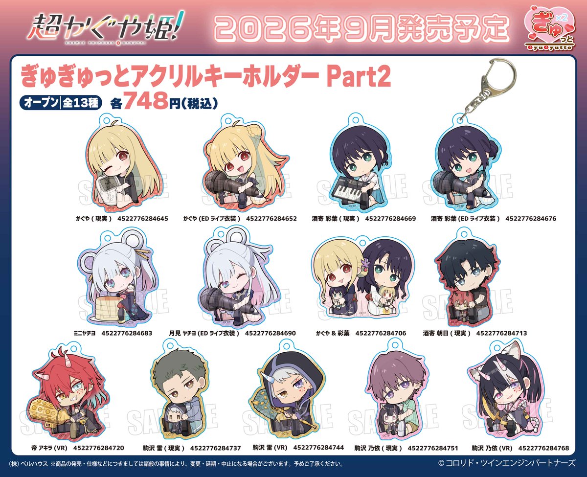 超かぐや姫！】＠グッズ・イベント情報 (@KaguyaHimegoods) / Posts / X