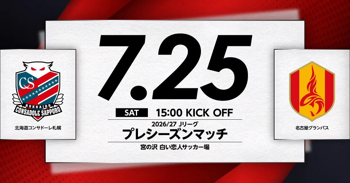 北海道コンサドーレ札幌公式 on X: 
