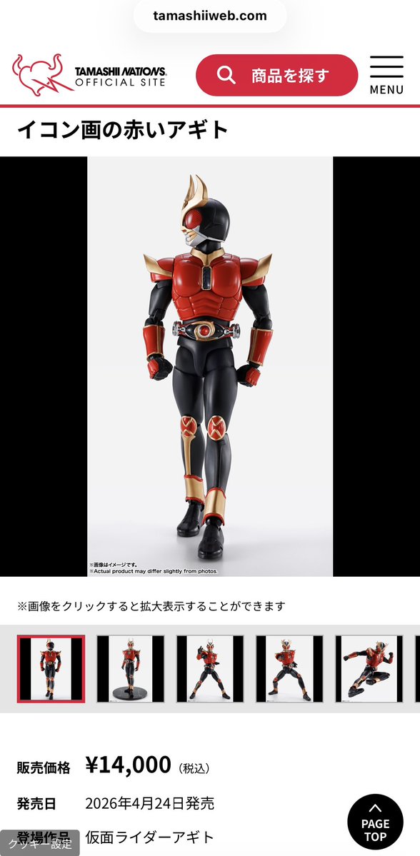 viewmelody20's tweet photo. お願いだからバンダイさん。S.H.Figuarts真骨彫　仮面ライダーアギト　イコン画の赤いアギト　普通の受注販売してくれませんか？
チケットとセット売りで14000円がフリマサイトでこの値段ですよ。 https://t.co/8REX9kUlVj