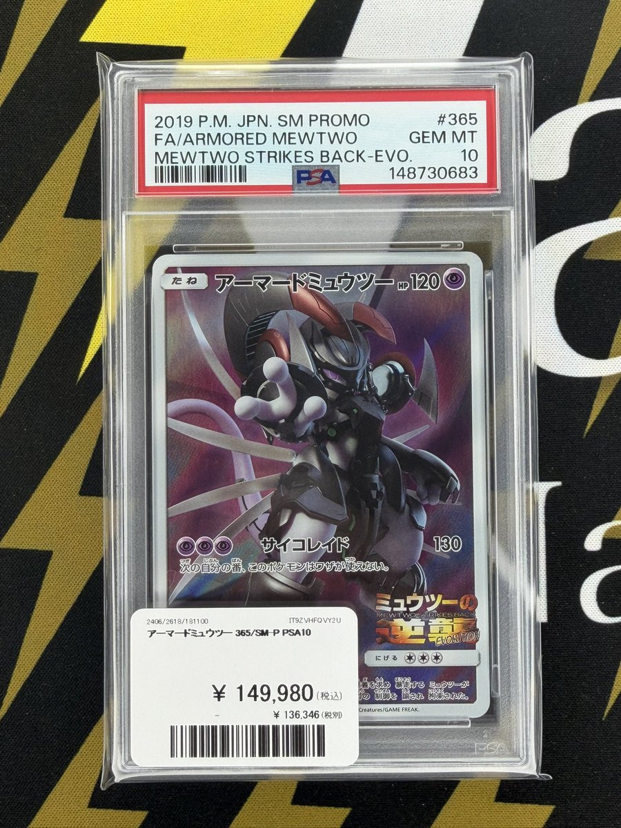 ポケモンカード 入荷情報】 アーマードミュウツーPSA10入荷しました
