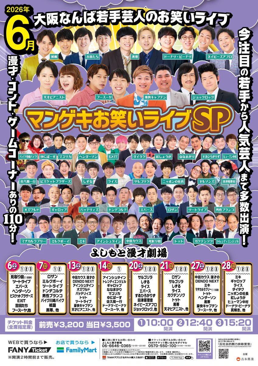 よしもと漫才劇場 on X: 