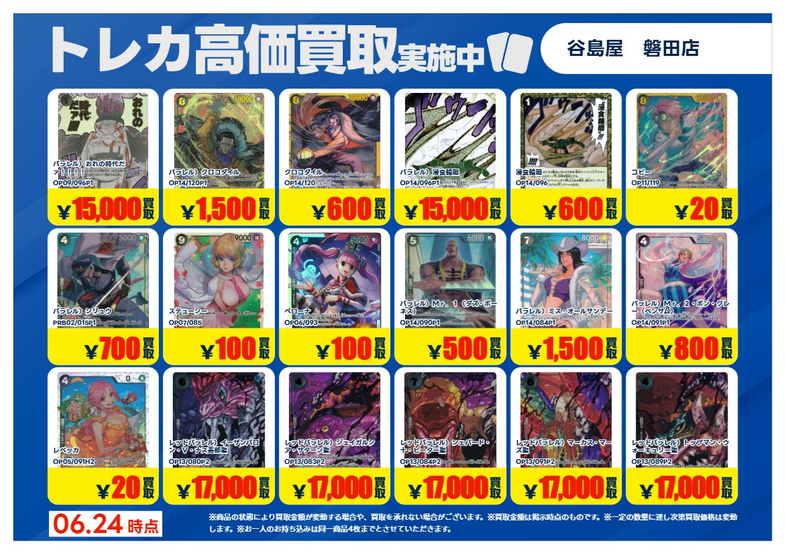 2026/6/30（火）まで ※お客様によるキャンペーン適応カードの仕分けを