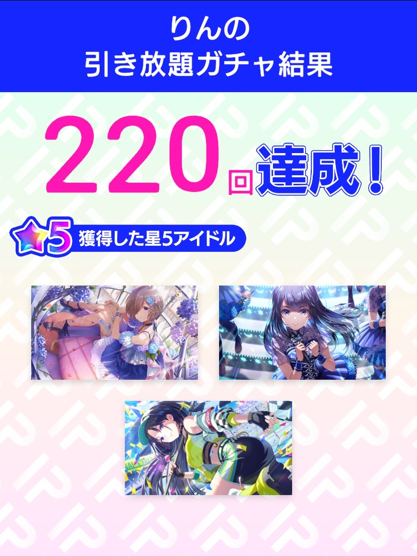 RinRinksks's tweet photo. ＼引き放題ガチャ開催／
5周年記念！アイプラ引き放題ガチャ
ガチャ結果をポストすると追加で10連ガチャが引ける！
さらに今なら特別賞与でガチャ10連分のダイヤもらえる！
ダウンロードはこちらから
▶︎https://t.co/OJaSvFUSPT

#アイプラ引き放題 https://t.co/NlMH7HGIZB