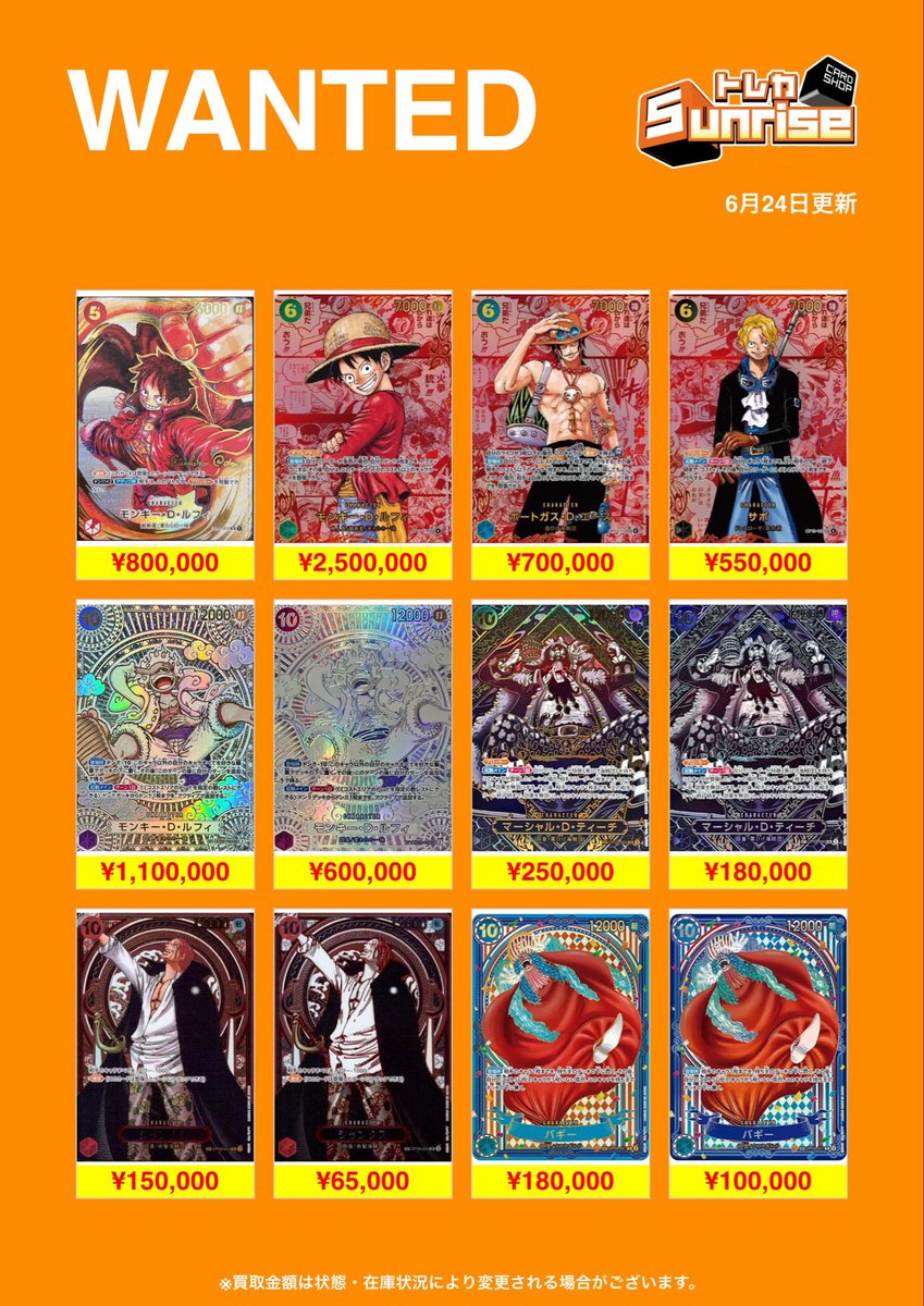ワンピース】 🎯WANTED🎯 ピックアップ買取表 【コミパラ・高額カード