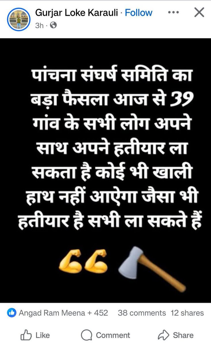 ShersinghFire's tweet photo. राजस्थान सरकार को समय रहते हुए मामले को संज्ञान में लेना चाहिए क्योंकि दो समुदाय आपस म कभी टकरा  सकते हैं । 
#पाचना_बांध
@BhajanlalBjp @BJP4Rajasthan @RajCMO @HansrajMeena https://t.co/kTSSdSzFLa