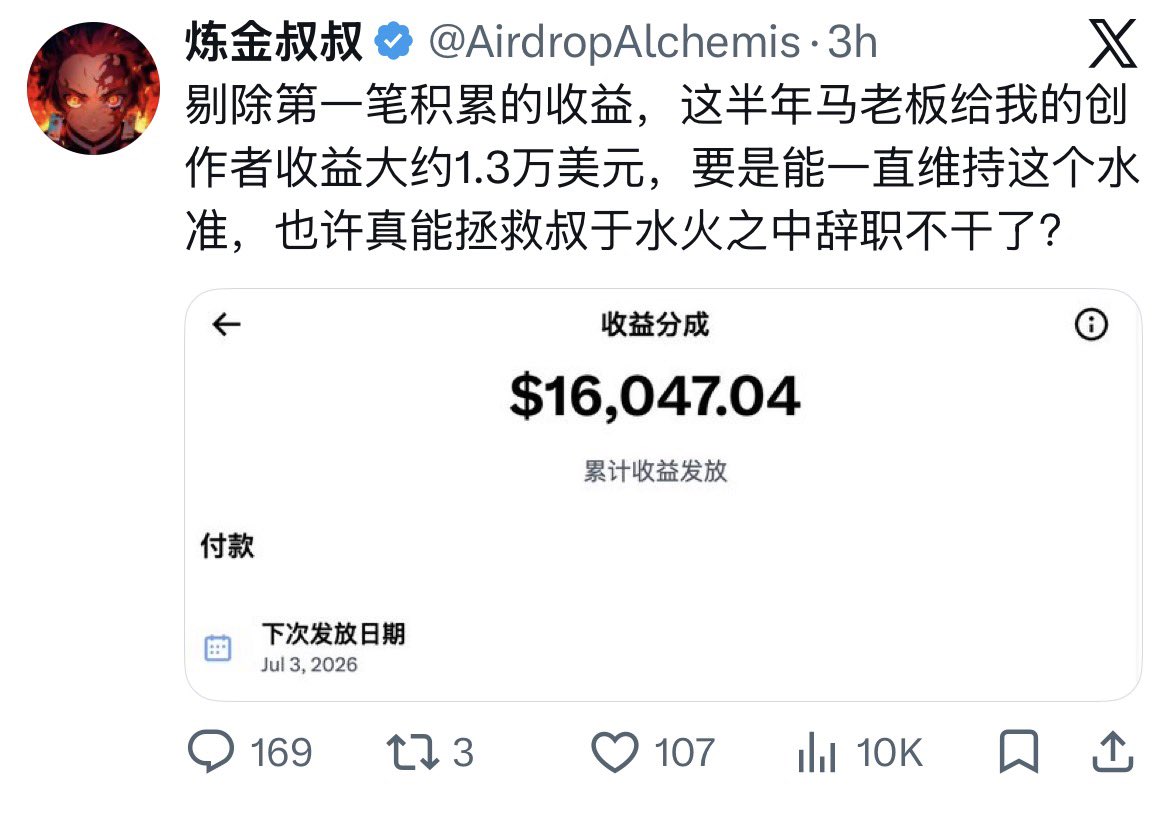 weichen_ink's tweet photo. 大家看看 @AirdropAlchemis 这是什么水平

6万粉

半年收入 1.3万美金

你们羡慕吗？反正我是羡慕的哈哈 https://t.co/WuRX95jZb4