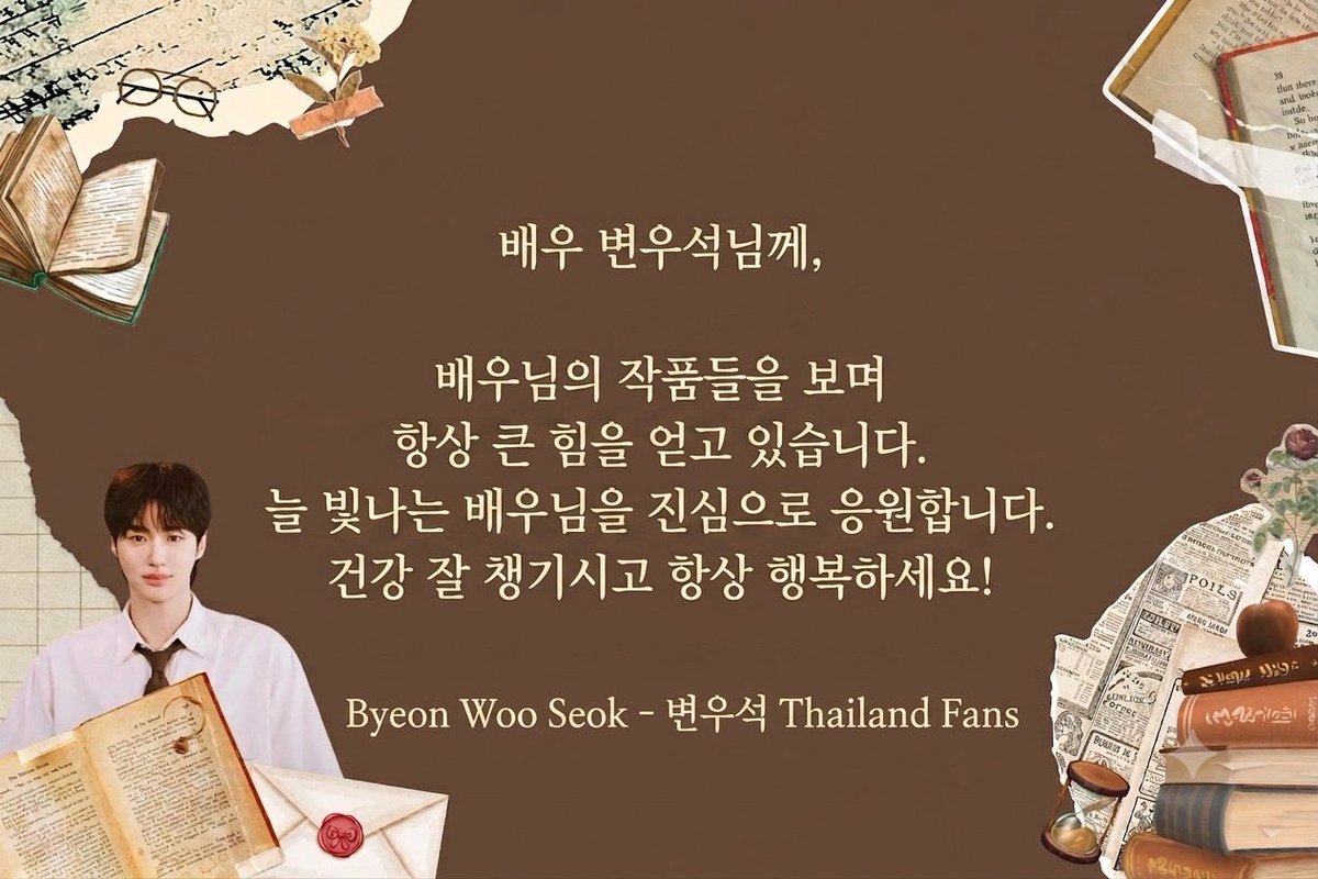 byeonwooseok_th's tweet photo. 📢บ้าน Byeon Woo Seok - 변우석 Thailand Fans ขอเชิญชวนแทกุกอูเชทงมาร่วมเขียนข้อความสิ่งที่อยากบอกกับนักแสดงบยอนอูซอก

♡ เขียน/พิมพ์ ข้อความ ภาษาอังกฤษ หรือ ภาษาเกาหลี เท่านั้น 
♡ ข้อความที่เขียนต้องมีความสุภาพและให้เกียรตินักแสดงบยอนอูซอก ไม่คุกคามหรือหยอกล้อเกินความเหมาะสม
♡ แนะนำว่าไม่ต้องยาวมาก เพราะตัวอักษรจะเล็กมองไม่เห็น
♡ สามารถเพิ่มรูปภาพ หรือตกแต่งเพิ่มเติมได้ตามสะดวกเลย
♡ ส่งได้เพียง 1 คน ต่อการ์ด 1 ใบเท่านั้น (ตรวจสอบให้ดีก่อนกดส่ง ไม่สามารถส่งแก้ไขได้)

การ์ดทั้งหมด จะถูกรวบรวมขึ้นแสดงบนจอวิดิโอโปรเจกต์ในงานแฟนมีตนะคะ

❌ หากไม่ถูกต้องตามกติกาขออนุญาตคัดออกนะคะ ❌

⏰ ปิดรับ 30 มิถุนายน 2026 เวลา 23.59 น. 

🔗 https://t.co/nfUBR8DbRc

👇🏼 ตัวอย่างการ์ดนะคะ 👇🏼