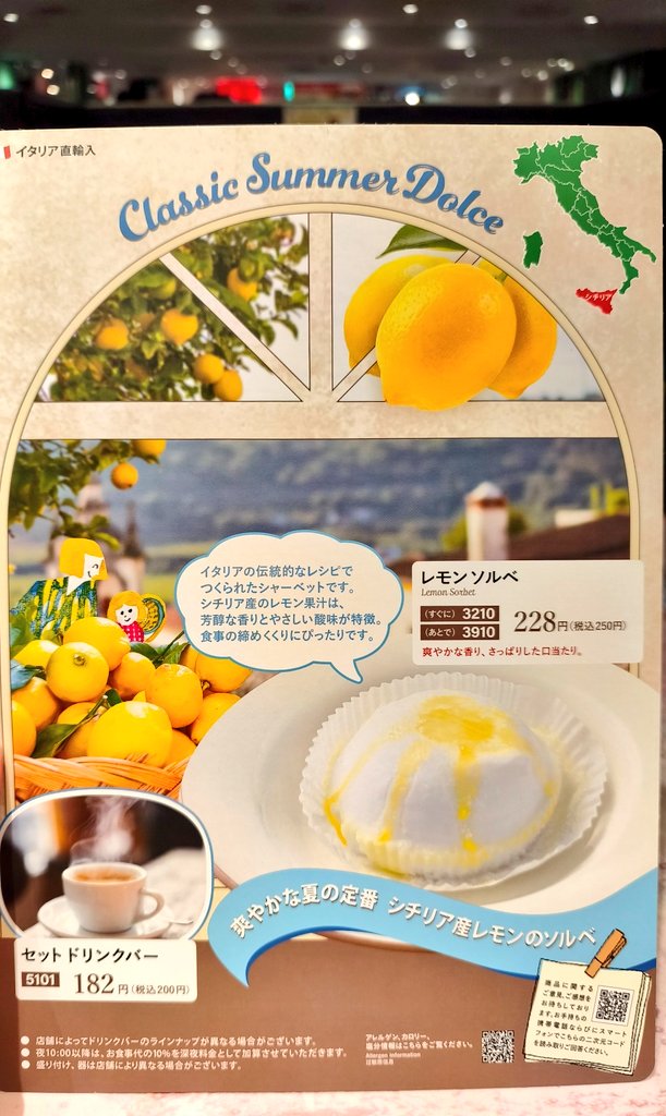 サイゼリヤ