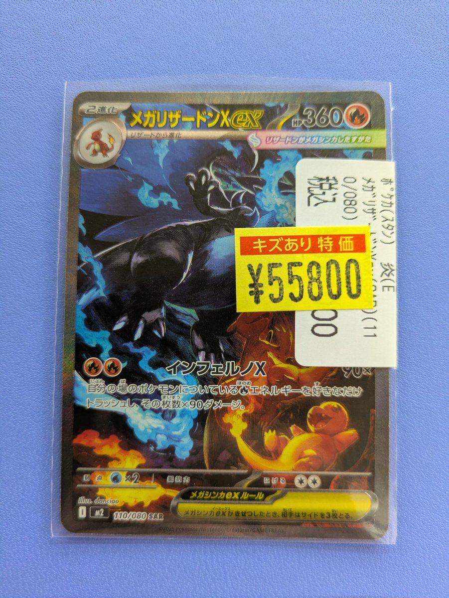 ⭐️特価情報⭐️ 🔥メガリザードンXex (110/080 SAR)🔥 傷有りの為