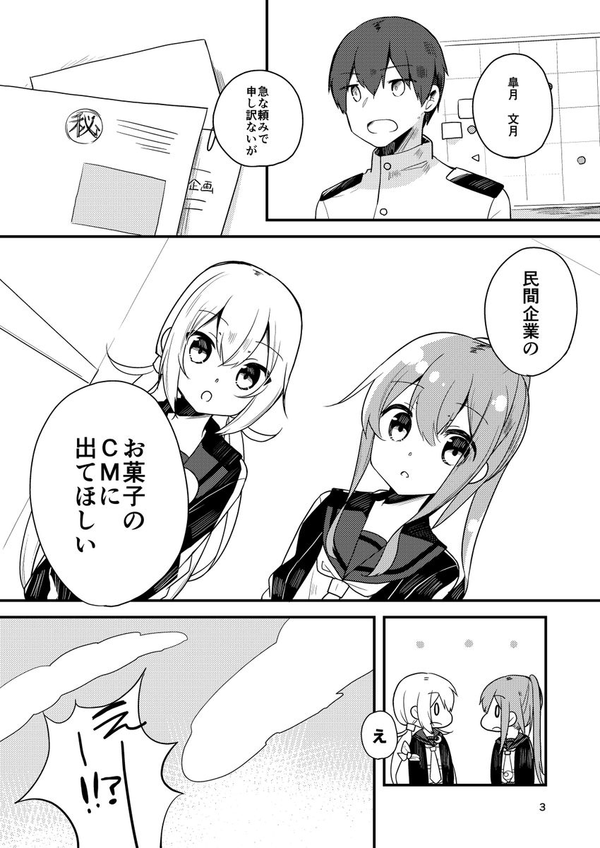 cosmoskurasaki's tweet photo. 【6/28新刊】さつふみがCMに出るらしい。
大阪出身のさつふみが大阪みやげのCM撮影に奮闘する漫画です🌙 https://t.co/fIukUPpeZp