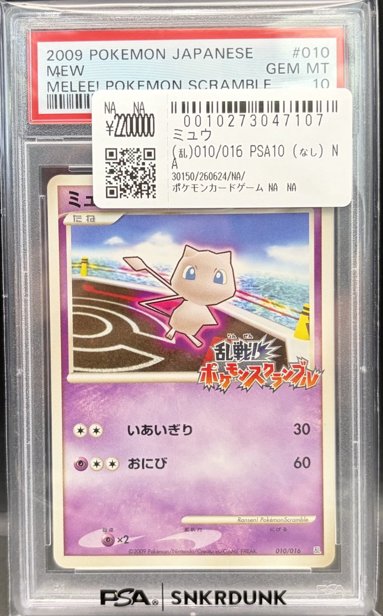 ポケモンスクランブル　ギャラドス　乱戦 PSA10 📢＃スニダン 入荷情報📢 ＃ポケカ ＃PSA10 入荷致しました✨ ✓ミュウ