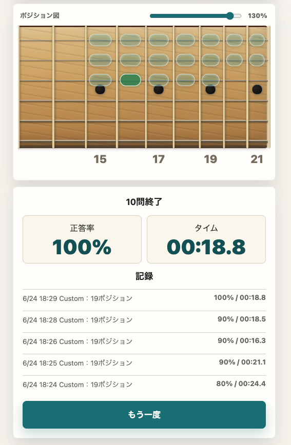 hidehisa_ssk's tweet photo. ギターのポジション覚えアプリ『Fretboard-Position-Trainer』（無料）作りました！

出題形式を音名or五線譜から選べます。10問の正答率とタイムを記録します。

ポイントは練習したい指板の範囲を自由に選べることです。特に僕が練習したかった12フレット以上のポジション（かつ5,6弦あたりはさすがにいらない）を練習できるのが熱いです。

で、たとえば僕だと
・シンライン21f
・AZ 24f
みたいに上側の景色がギターによってめっちゃ変わるので、表示する最高フレットも選べるようにしました。2本を持ち替えながらのライブ中だったりするとふと「1弦のCってどこだっけ？」てなるんですよね^^;

というわけで是非練習にお役立ていただけたら幸いです🎸リンクこちらから↓

https://t.co/eHumwHWG7a