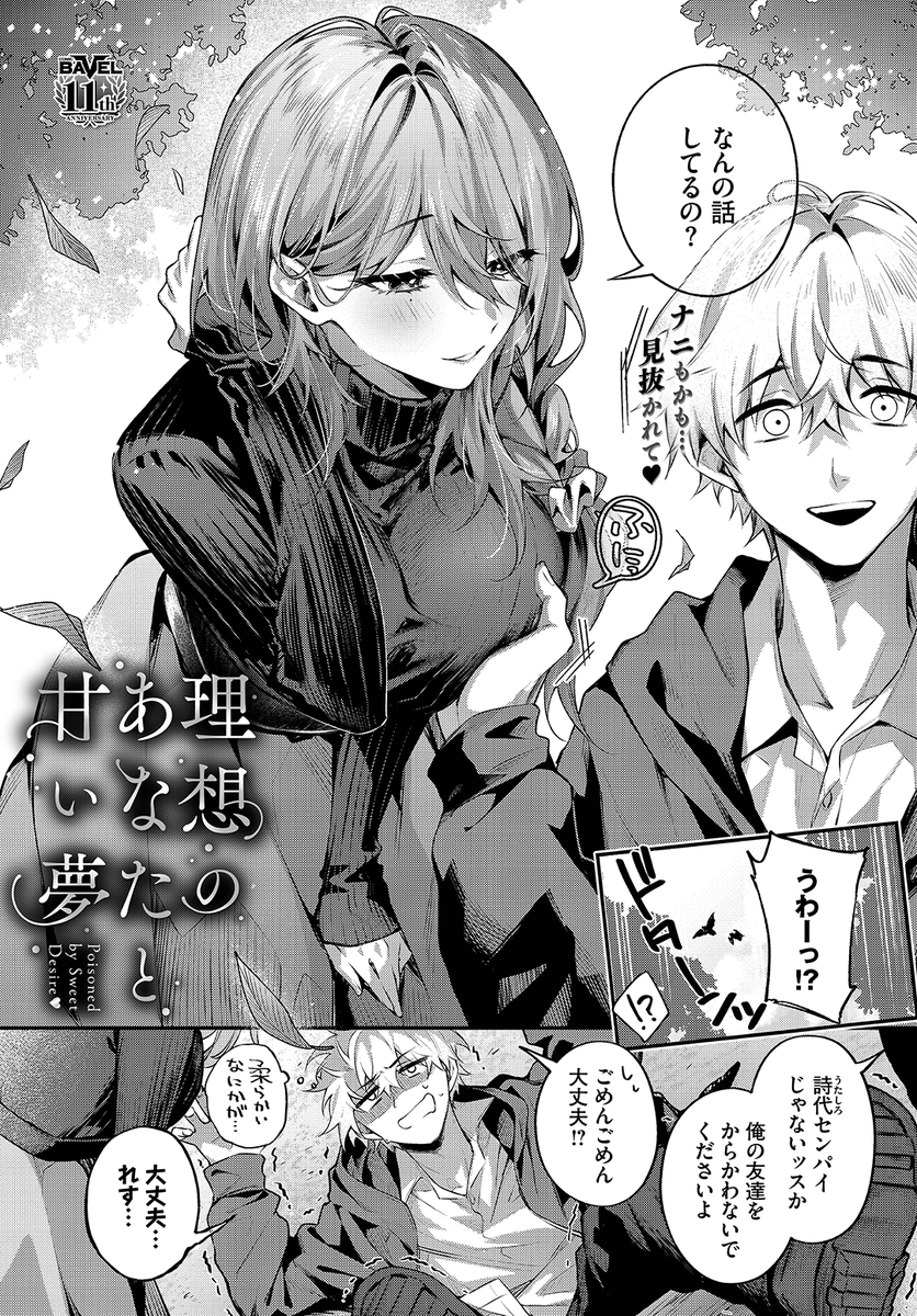 あまつじ先生
《理想のあなたと甘い夢》
COMIC BAVEL 2026.08

(2/2) 
