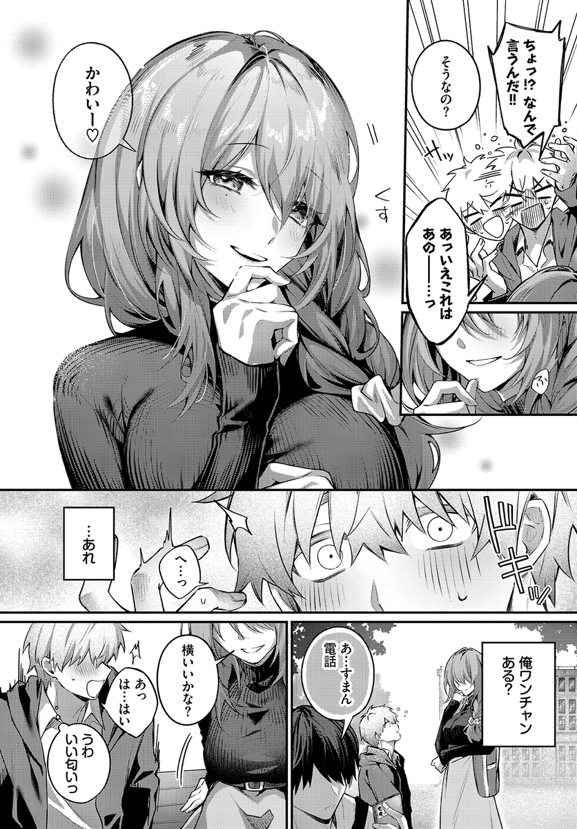 あまつじ先生
《理想のあなたと甘い夢》
COMIC BAVEL 2026.08

(2/2) 