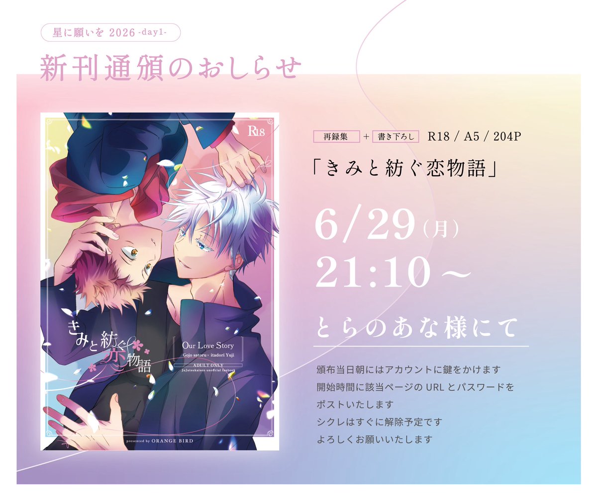 おれんじ様 おれんじ🍊6/28東3ろ23a (@orangejujutu) / Posts / X